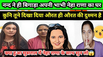 नेहा राणा के ससुराल वालों की काली करतूत का पर्दाफाश 😡|@NehaRanavlogs01 @kanikaranavlogs #vlog 