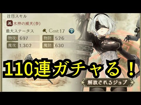 シノアリス ニーアオートマタ 人形達ノ饗宴 コラボガチャ コラボss狙って110連ガチャる Hero Games Youtube