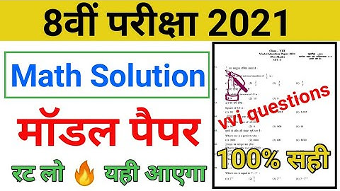 Jac 8th Model question paper 2021 || 8th Math Solution || 8th Math Sample paper 2021 jac board
