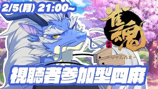 【雀魂参加型】役とか完全に把握してないが、とりあえず打ちたくなったドラゴン【Vtuber/龍神イブキ】