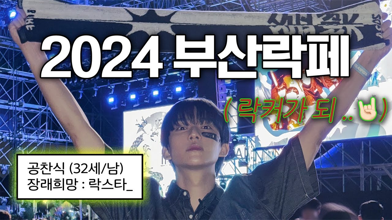 부산에서 찾은 또 다른 나의 영혼 그거슨 바로 락.스.피.릿