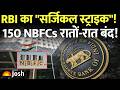 RBI का बड़ा एक्शन! 150 NBFC बंद | क्यों हुई इतनी बड़ी कार्रवाई? | Economy