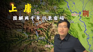 从战略支点到边缘小镇，图解上庸两千年兴衰背后的地理密码！