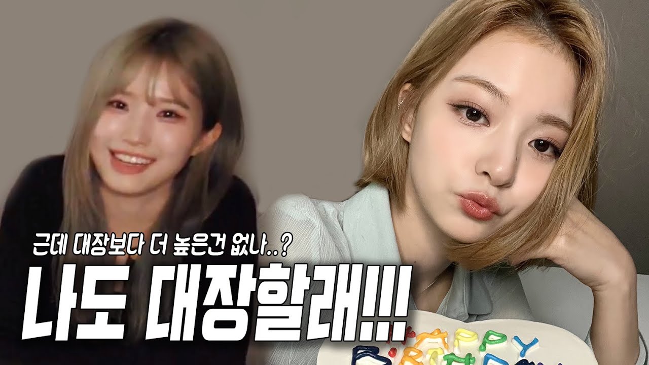 [프로미스나인] 바보대장의 생일에 빵빵즈(?)가 모였다