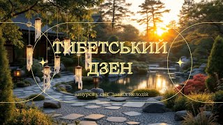Секрети Тибету🕉️✨ | Давні Мелодії та Природа навколо Дзвони