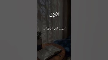 #جمعة_مباركة #سورة_الكهف #اكسبلور #لايك #ارح_قلبك