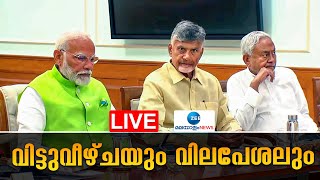 Live : Nitish-Naidu Shocking Demands For BJP | BJP Government Formation 2024  | Zee Malayalam News