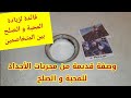 فائدة مجربة للصلح و زيادة المحبة بين شخصين أو عدة اشخاص متخاصمين وصفة السكر للصلح و زيادة المحبة فائدة مجربة للصلح و زيادة المحبة بين شخصين أو عدة اشخاص متخاصمين وصفة السكر للصلح و زيادة المحبة