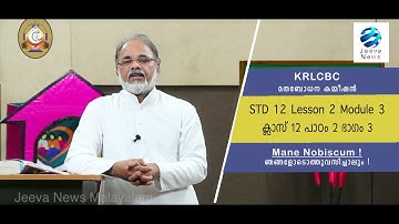 KRLCBC CATECHISM IMANE NOBISCUM Iക്ലാസ് 12 Iപാഠം 2 I ഭാഗം 3 ISTD 12 I Lesson 2 IModule 3 IJeeva News