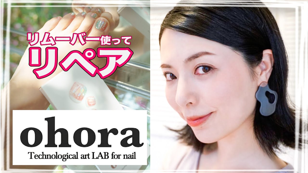 ペディキュア直し Ohoraネイルの初フットネイルお直しを赤裸々レビュー 貼って固める簡単セルフネイル 韓国ジェルネイルシール オホーラネイル 剥がしながら使い方を解説 Youtube