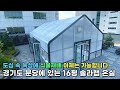 경기도 분당에 솔라랩 6x9m 식물공장 온실을 소개합니다
