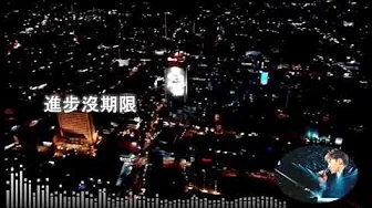 下半場 (歌词版)~黎明 Leon Lai (香港年金計劃主題曲) 下半場 (歌词版)~黎明 Leon Lai (香港年金計劃主題曲)