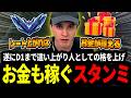 遂にD1までレートを戻し、人としての格を上げお金も稼ぐスタンミじゃぱん【LOL/スタンミ】