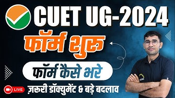 CUET 2024  | CUET UG 2024 FORM FILLING PROCESS | CUET APPLICATION FORM OUT 2024 | CUET 2024 SYLLABUS
