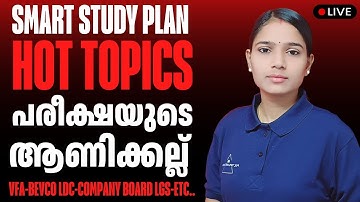 HOT TOPICS കാമ്പ് അറിഞ്ഞു പഠിക്കാം|COMPANY BOARD LGS|BEVCO LDC|VFA|IMPORTANT TOPICS|KERALA PSC