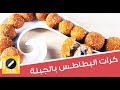طريقة عمل كرات البطاطس بالجبنة وصفة سهلة وسريعة ����  Potato balls with ch...