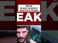 Delhi Terror Plot: Bomber Lingered 3 Hours Before Attack #redfortattack #delhiblastnews