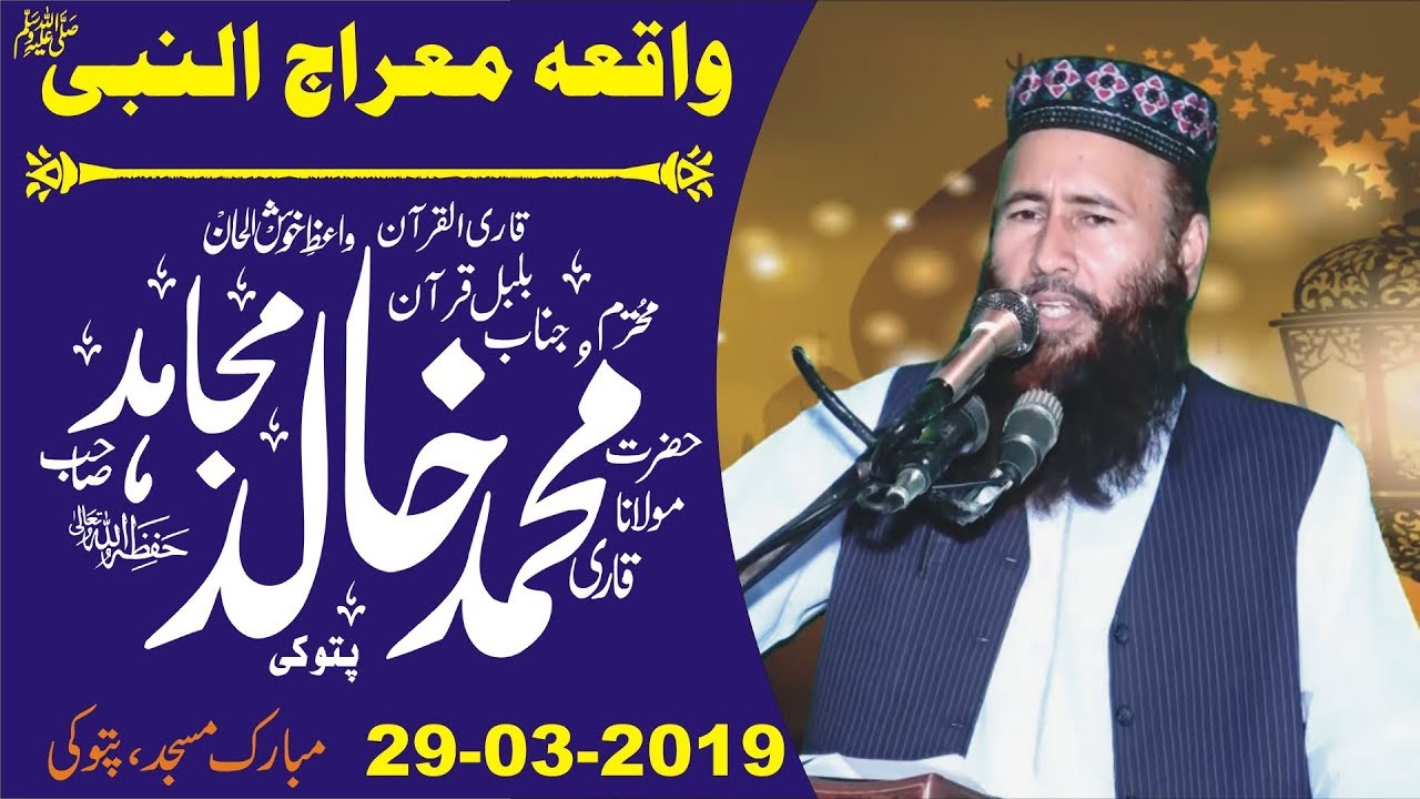 Waqia Meraj un Nabi SAW by Qari Khalid Mujahid | 29-03-2019 | YouTube
