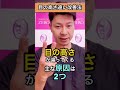 【目の高さ違い】原因と治し方