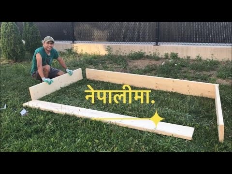 Raised garden box कसरी बनाउने?