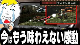 昔のモンハンのほうが100倍興奮できた理由【モンハンP2G】【切り抜き】