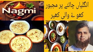 Kheer Recipe | Rice Kheer Recipe | 1 Liter Perfect Kheer Recipe