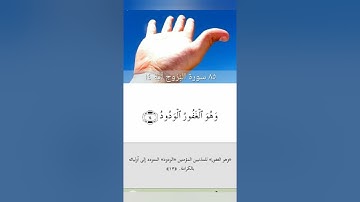 ان الذين فتنوا المؤمنين والمؤمنات ثم لم يتوبوا فلهم عذاب جهنم ولهم عذاب الحريق سورة البروج