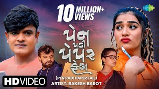 Rakesh Barot | Pen Padi Paper Fail | પેન પડી પેપર ફેલ | Gujarati Bewafa Song 2022 |ગુજરાતી બેવફા ગીત