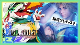 【ファイナルファンタジーⅩ】 FF10 初見プレイ part11