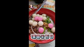 湯圓米苔目│帶皮檸檬汁│北山米苔目│北山冰店│南投美食│佳佳說