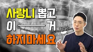 사랑니 발치 후 하면 안되는 3가지 행동