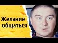 Желание общаться, при неумении общаться | КОНСТАНТИН КАДАВР (НАРЕЗКА СТРИМА)