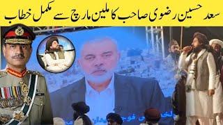 Allama Hafiz Saad Hussain Rizvi | Full Beyan | Tufan Ul Aqsa Million March | About Hamas Leader