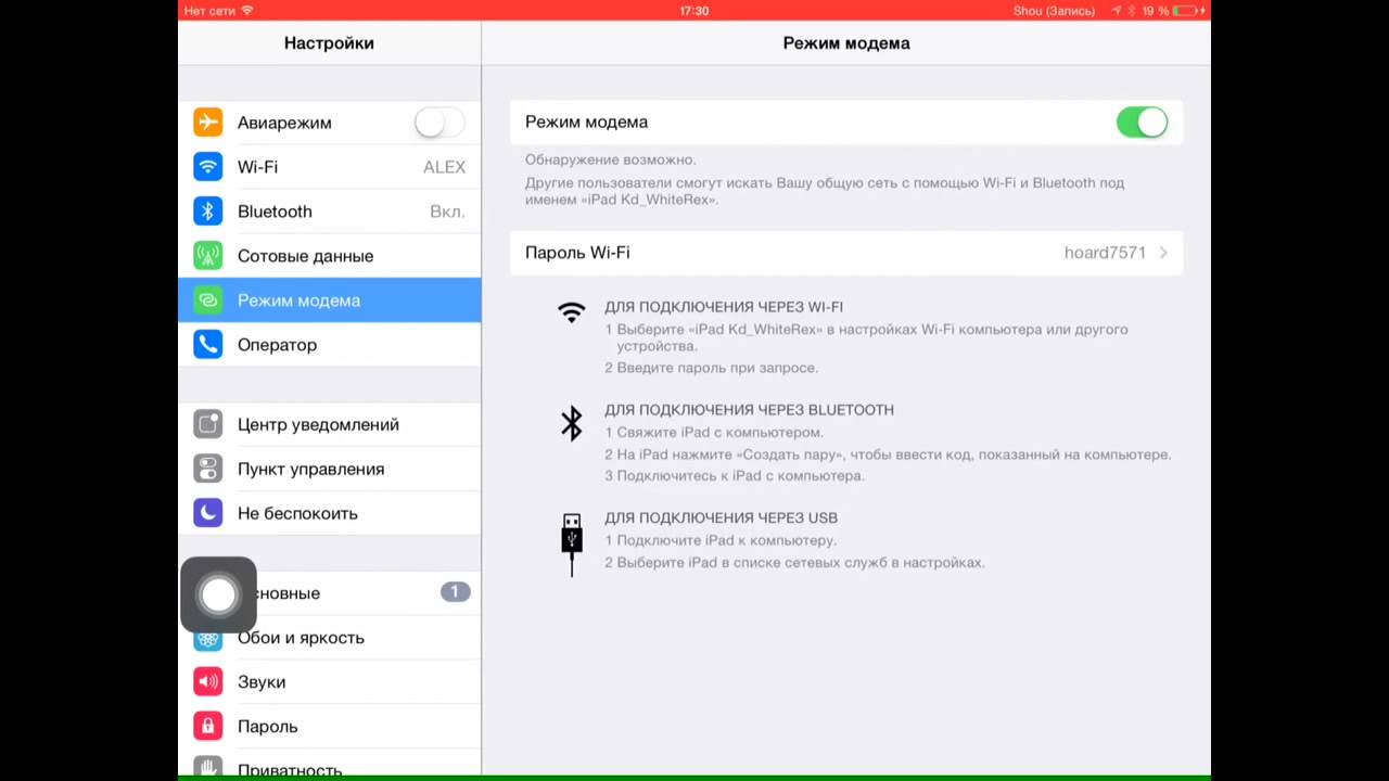 Как включить раздачу интернета на 14. Режим модема. Как включить режим модема на айпаде. Раздача интернета с Айпада. Режим модема на iphone.