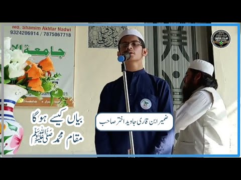 بیاں کیسے ہوگا مقام محمدﷺ 