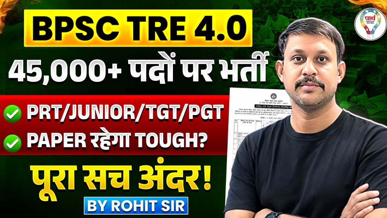 BPSC TRE 4.0 Notification कब आएगा? BPSC TRE 4.0 Exam Pattern & Syllabus | Exam Level Explained