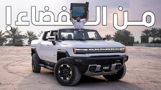 أقل سيارة كهربائية منطقية في العالم! همر الجديدة - Hummer EV