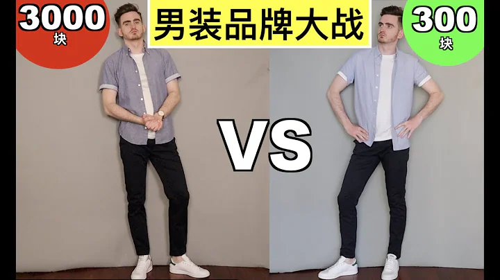 3000块华润万家 vs 300块HUGO BOSS 【男人穿搭】 - 天天要闻