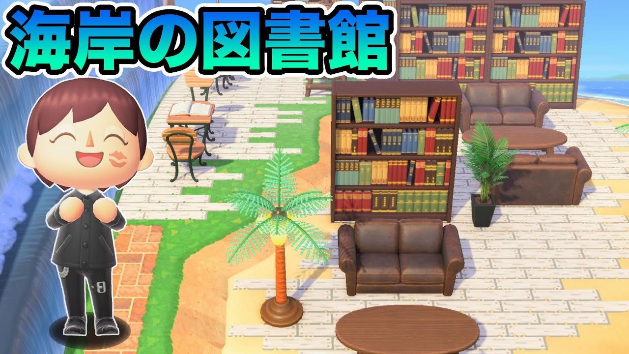 図書館 砂浜