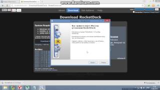 Как установить Rocketdock!
