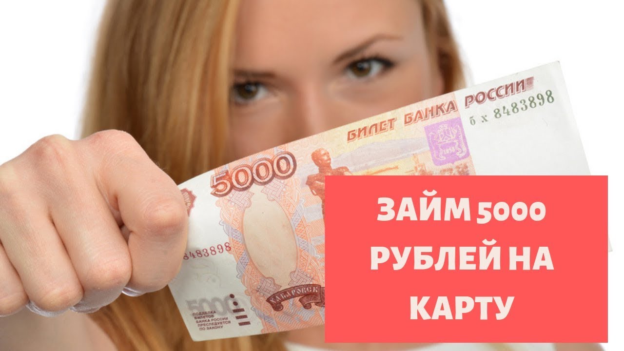 5000 рублей мамам. 5000 Рублей. 5 Тысяч рублей. Девушка с рублями. Девушка с рублями в руках.