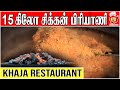 Chicken Biryani Restaurant Style | Vaniyambadi BIRYANI | Khaja Restaurant | Kattiyakkaran chef