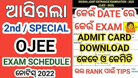 Special OJEE Exam Schedule 2022 । Special Ojee Exam Time Table 2022 । Special Ojee Admit Card 2022 ।