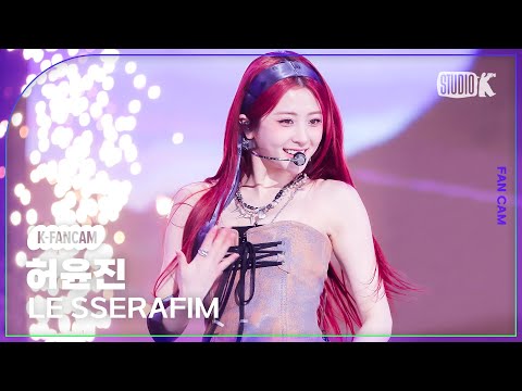 [K-Fancam] 르세라핌 허윤진 직캠 EASY(LE SSERAFIM HUH YUNJIN Fancam) @뮤직뱅크(Music Bank) 240301