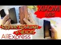 Меняю заднюю крышку на XIAOMI Mi5. И чехол для Mi5 за 3$ с Aliexpress.