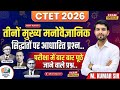 CTET Psychology | तीनों बड़े मनोवैज्ञानिक एक साथ #cdp #ctet2026exam #ctet2026 #ctet2026preparation