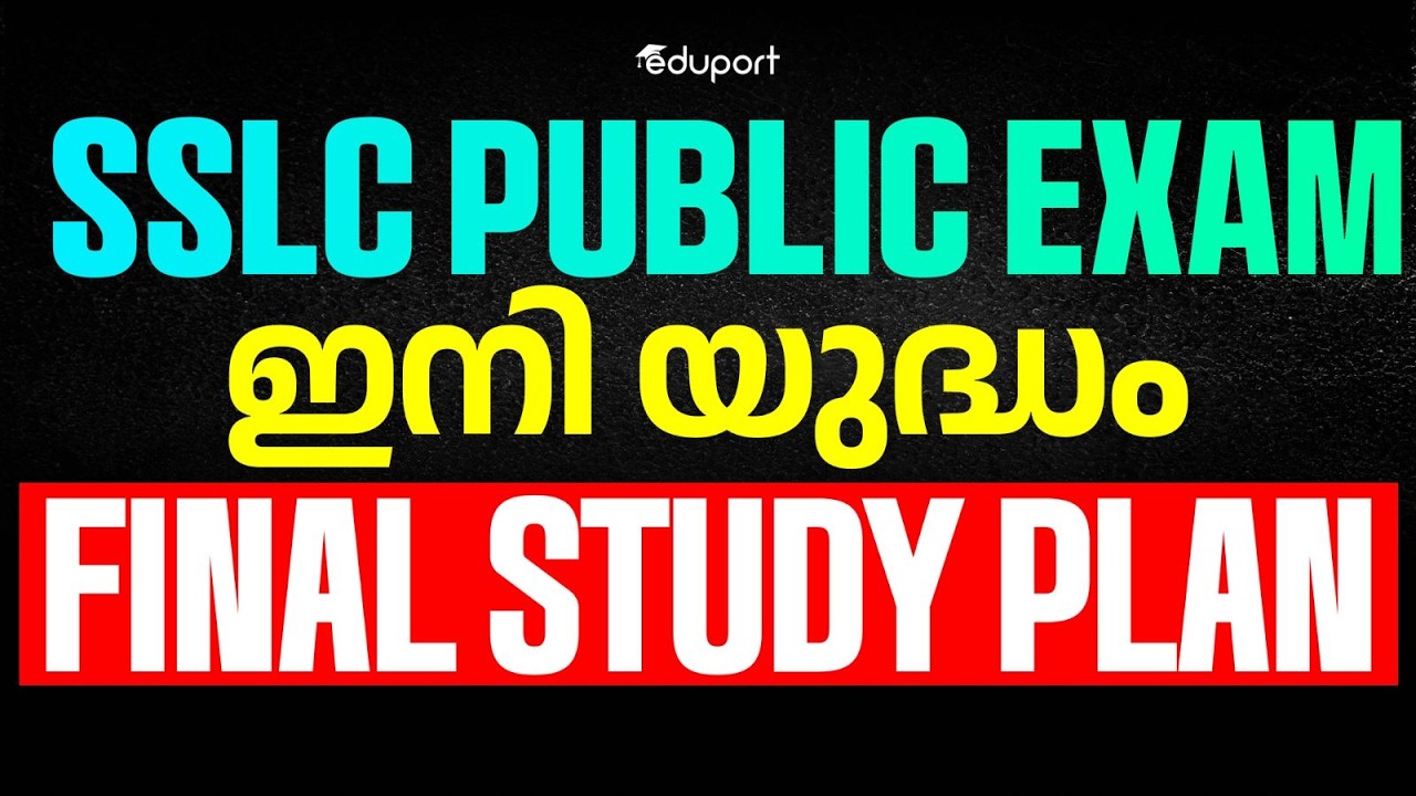 SSLC Public Exam ഇനി യുദ്ധം | Final Study Plan | Eduport SSLC