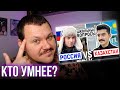 Реакция на | РОССИЯ vs КАЗАХСТАН : КТО УМНЕЕ? / Казахи отвечают на школьные вопросы | KASHTANOV