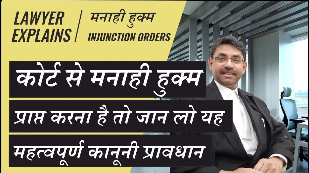 Understanding Prohibitory and Mandatory Injunctions: Court Orders and Legal  Rights Explained - Video Summarizer - Glarity