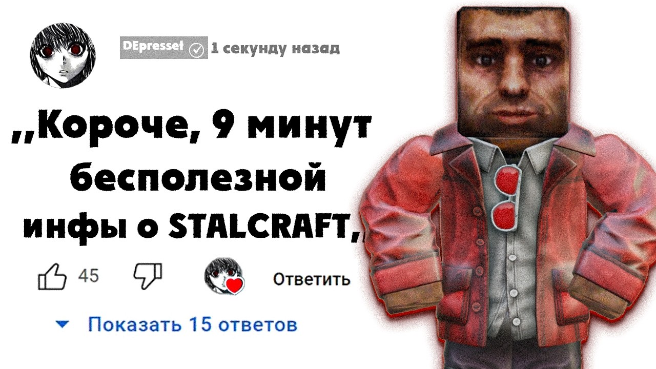 9 Минут Бесполезной информации о STALCRAFT X
